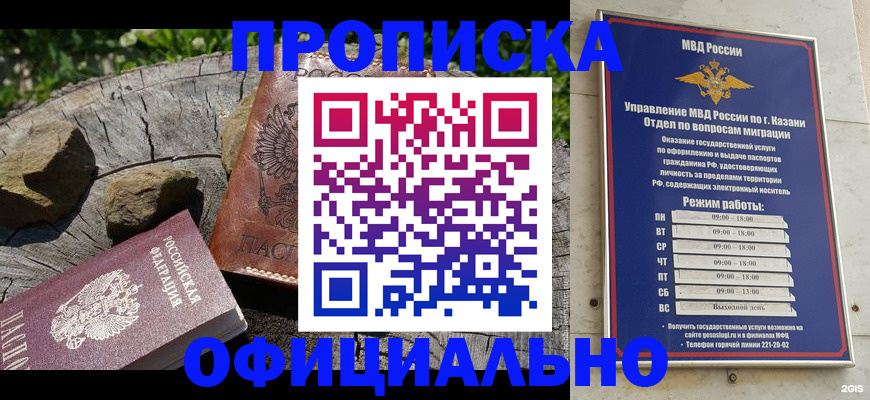 прописка от собственника в Минусинске