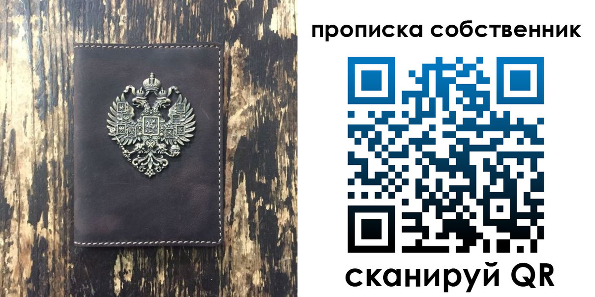 прописка законно в Минусинске