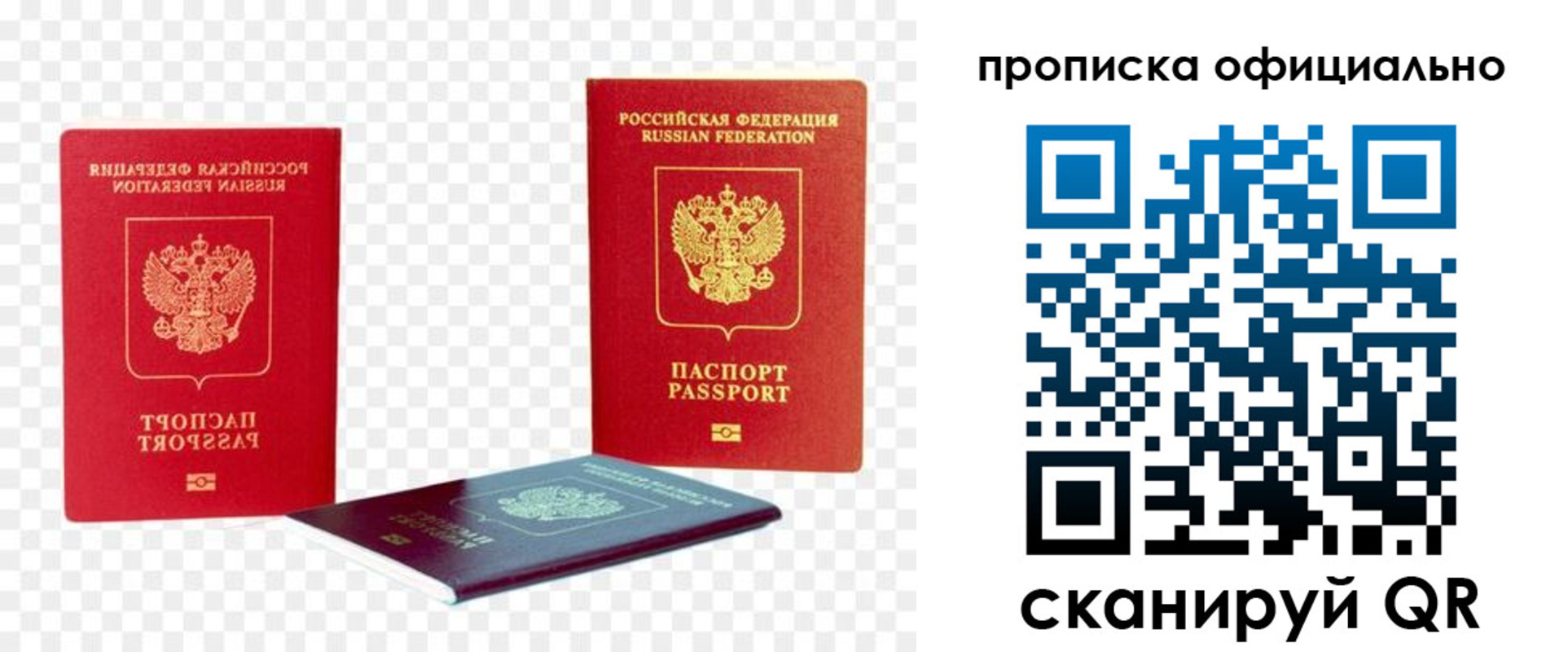 прописка от собственника в Минусинске