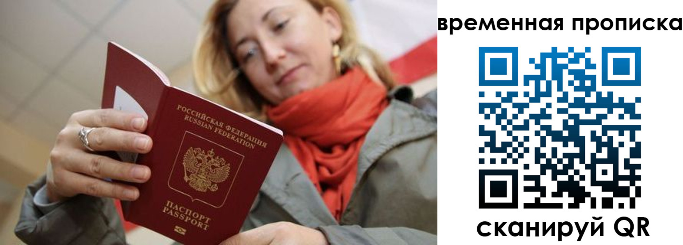 прописка паспорт в Минусинске
