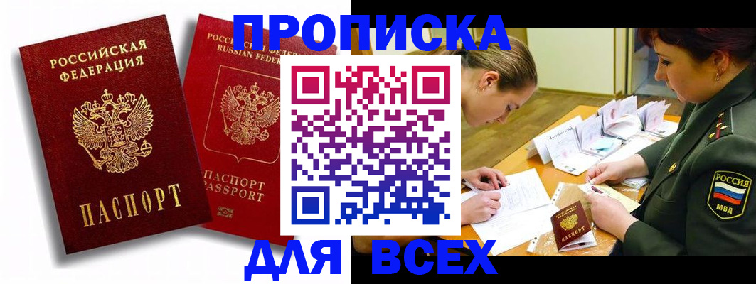 временная регистрация надежно в Минусинске