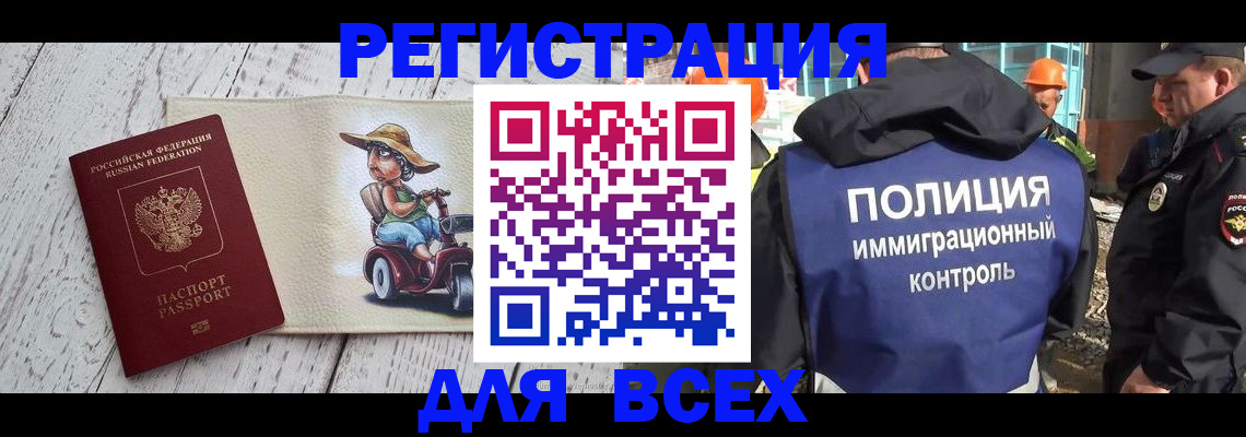 временная регистрация собственник в Минусинске