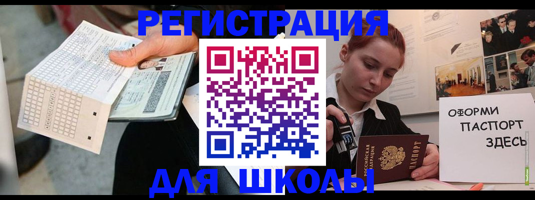 временная регистрация для всех в Минусинске