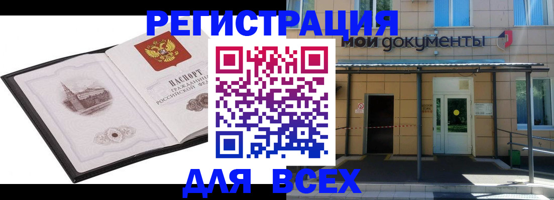 временная регистрация для школы в Минусинске