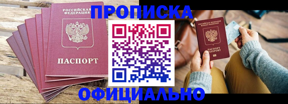 где прописаться в Минусинске