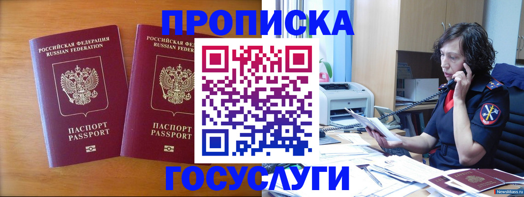 временная регистрация госуслуги в Минусинске