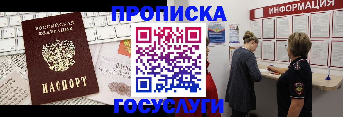 прописка ребенка в Минусинске