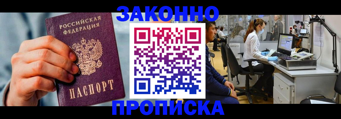 адрес временного пребывания в Минусинске