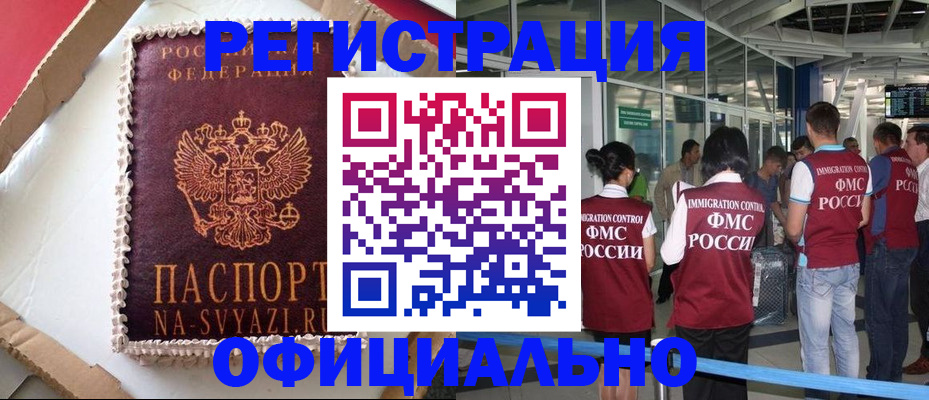 временная регистрация для всех в Минусинске